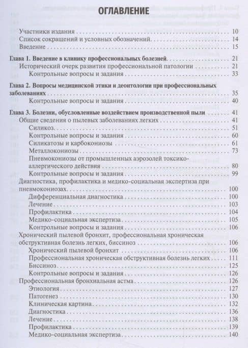Профессиональные болезни. Учебник — Леонид Александрович Стрижаков (2)