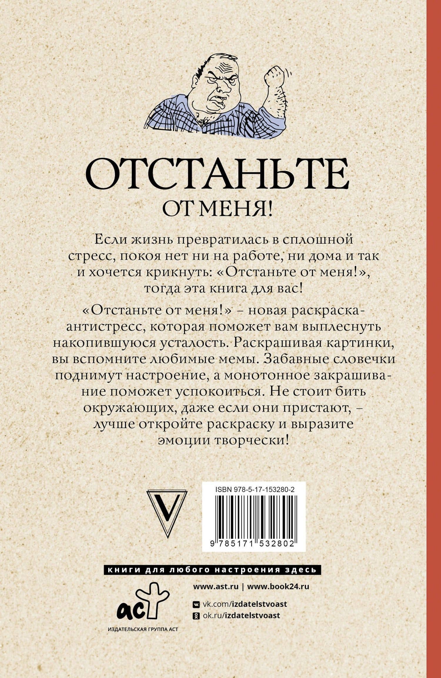 Отстаньте от меня! Раскраски антистресс — Мэйси Марта (2)