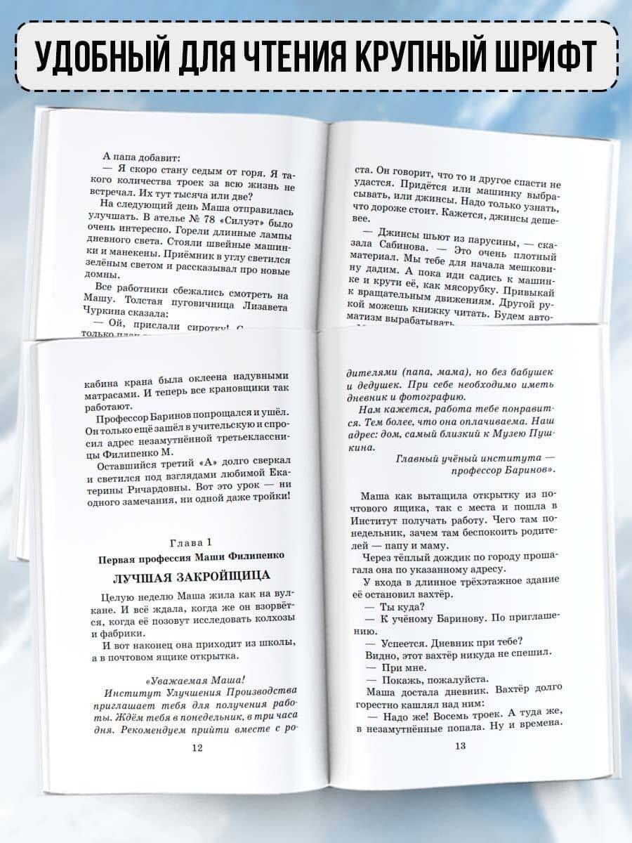 25 профессий Маши Филипенко. Сказочные повести — Эдуард Николаевич Успенский (3)