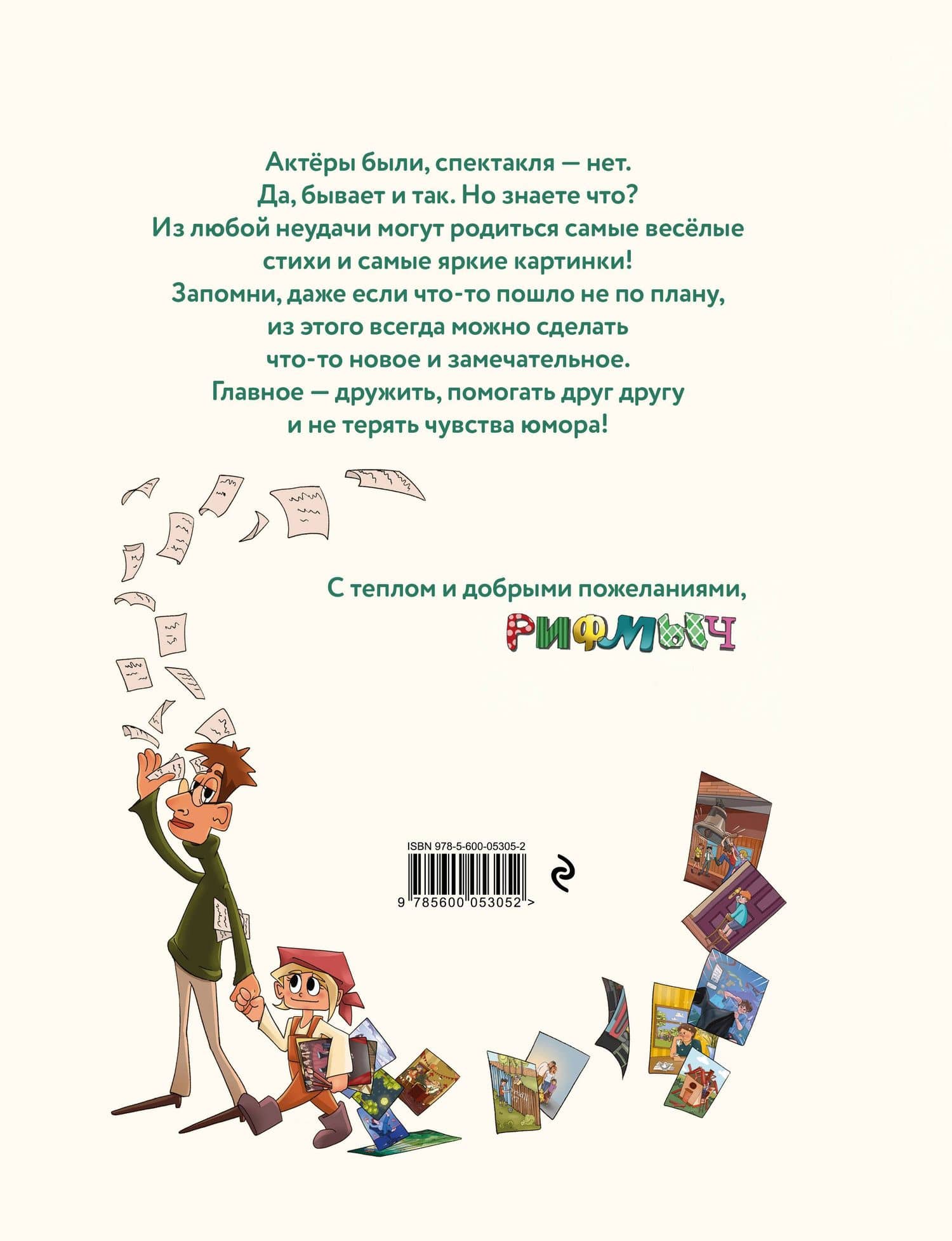 Актёры были, спектакля — нет — Рифмыч (2)