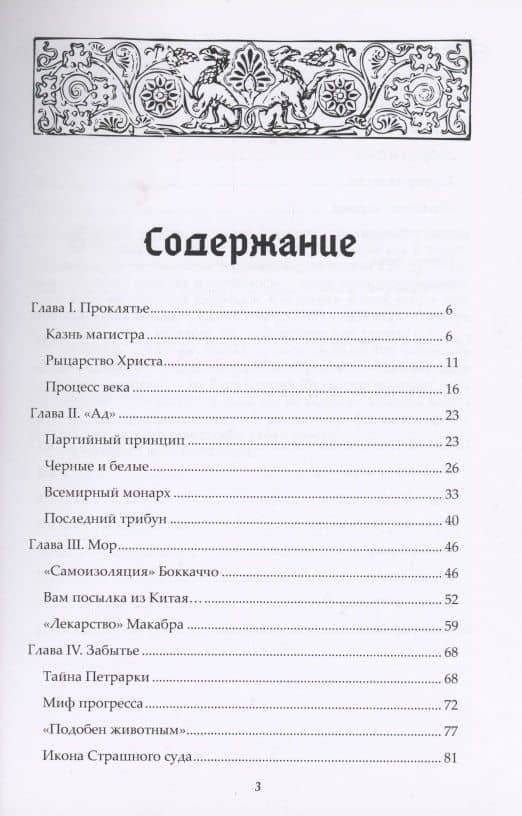 Эра бедствий: чума и войны XIV века - Европа и Русь — Дмитрий Борисович Тараторин (2)