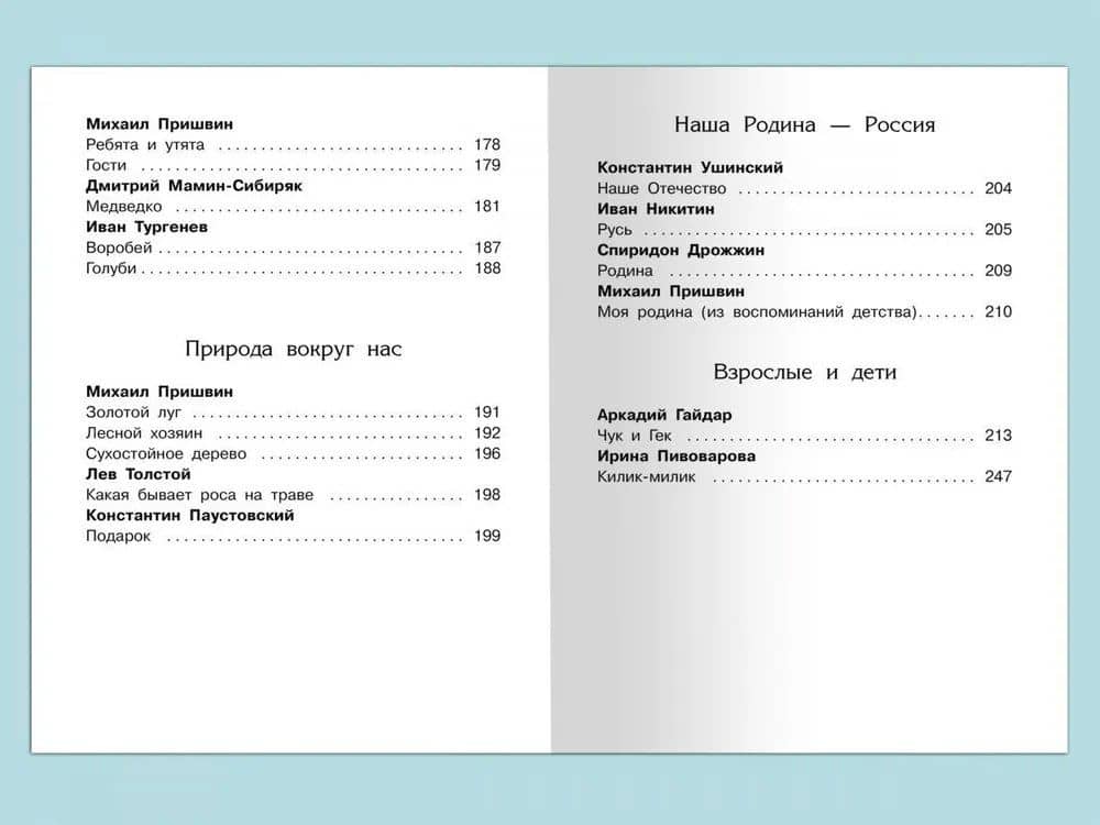 Хрестоматия по чтению. 2 класс (3)