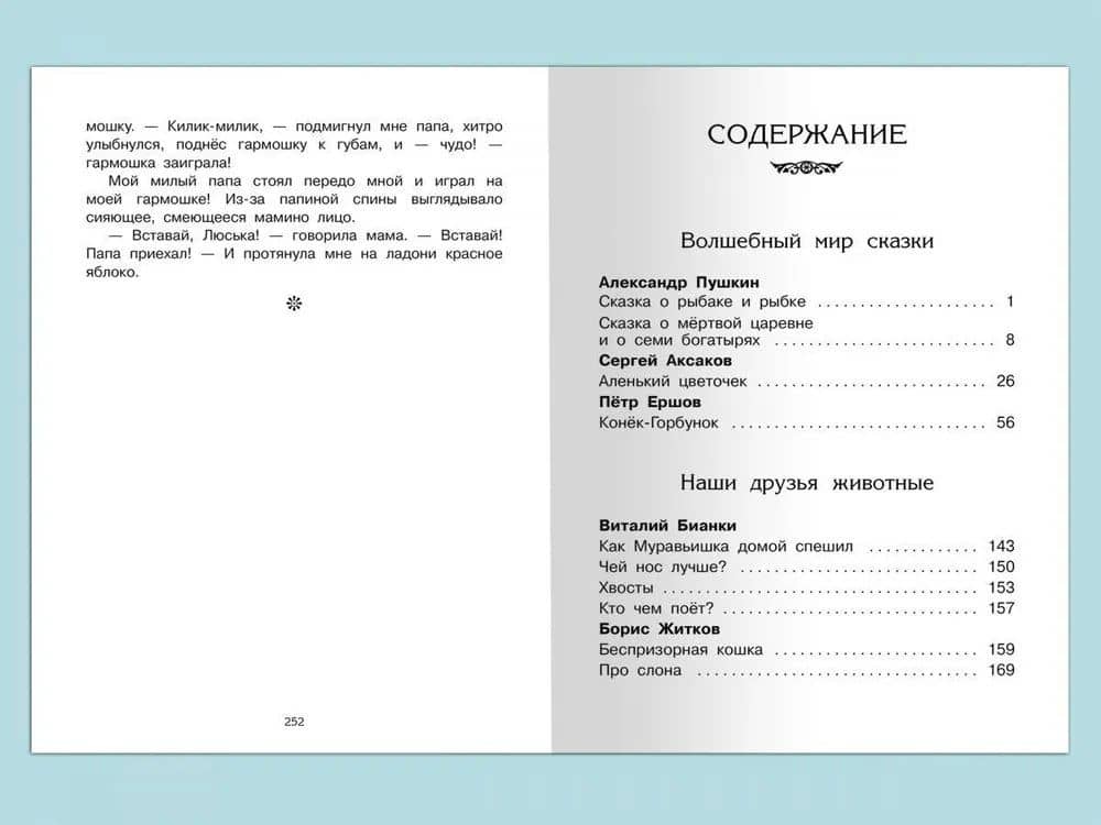 Хрестоматия по чтению. 2 класс (2)