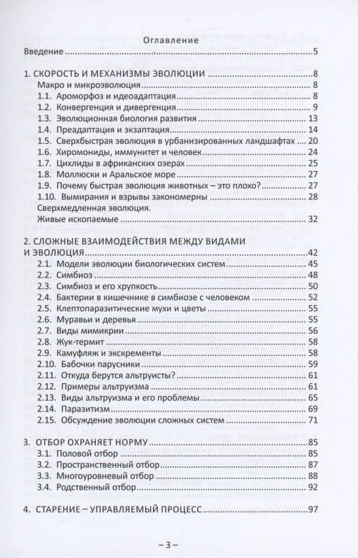Сокрушая хрустальные сферы — Алексей Вениаминович Мелких (3)