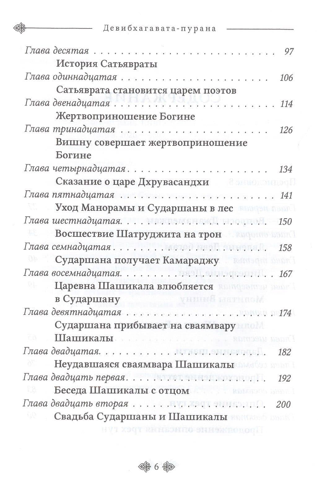 Девибхагавата-пурана. Книга третья (3)