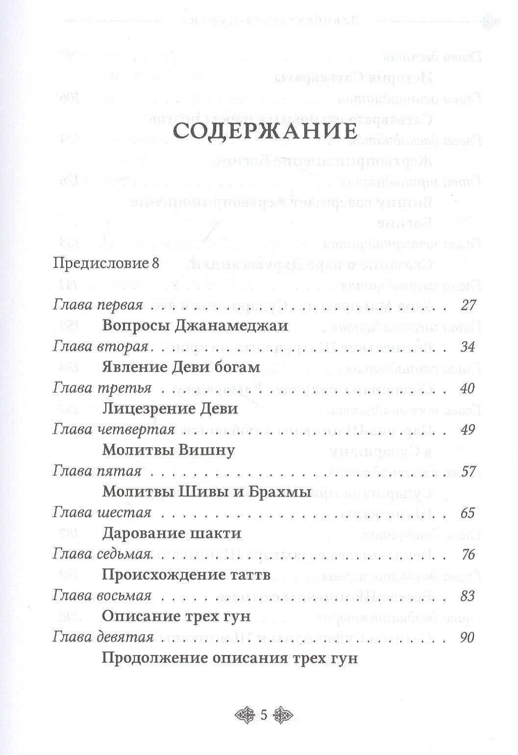 Девибхагавата-пурана. Книга третья (2)
