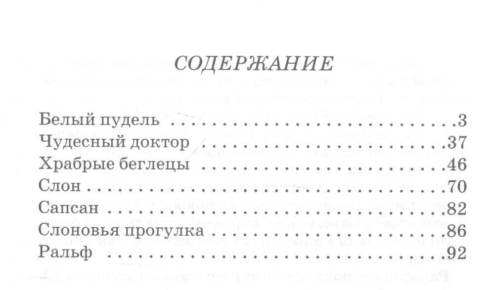 Белый пудель. Рассказы — Александр Иванович Куприн (2)