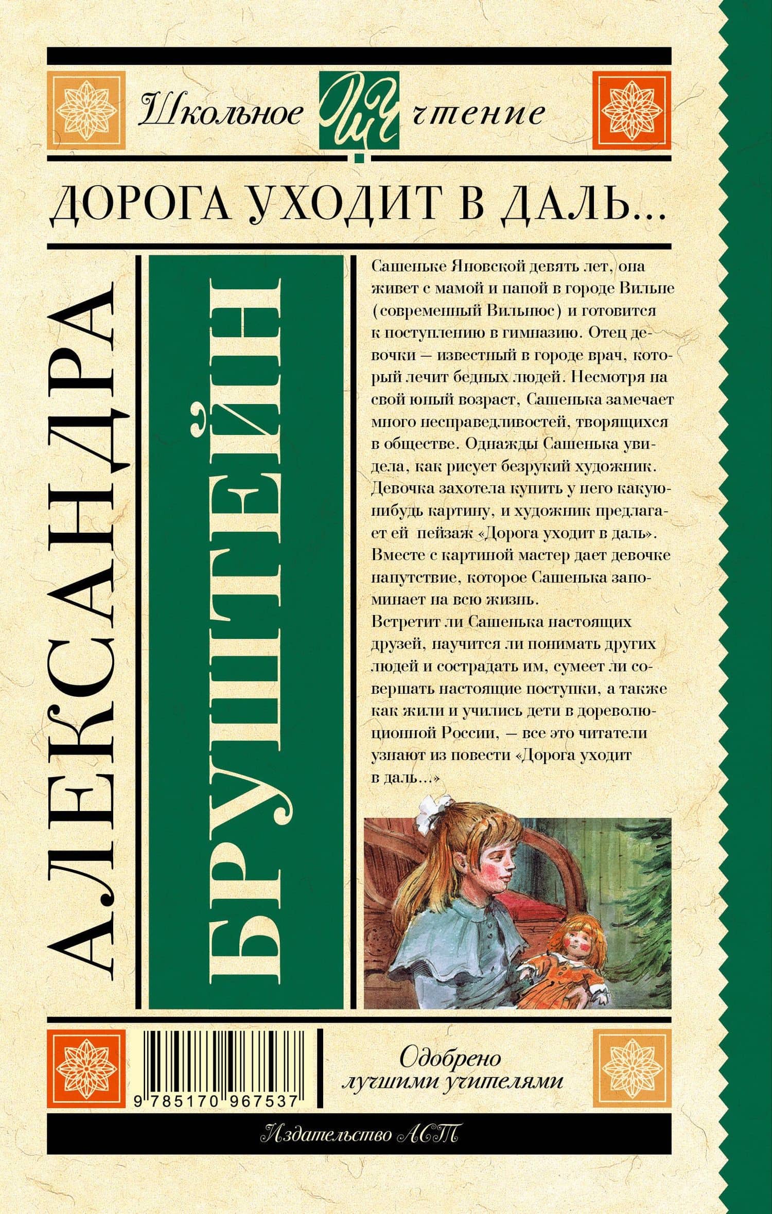 Дорога уходит в даль… — Александра Яковлевна Бруштейн (2)