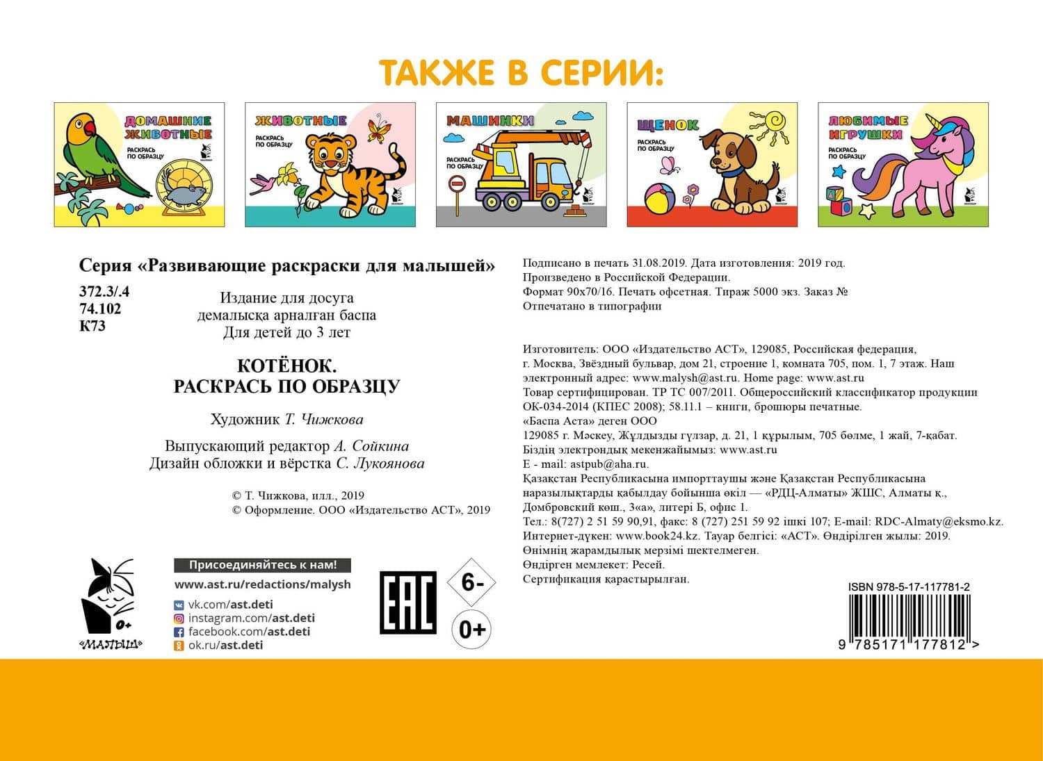 Котенок. Раскрась по образцу (2)