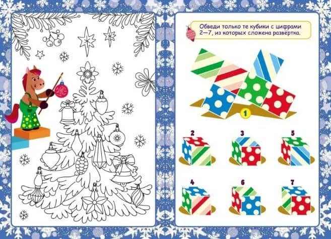 Загадки от лошадки. 2026. Развивающие задания (2)