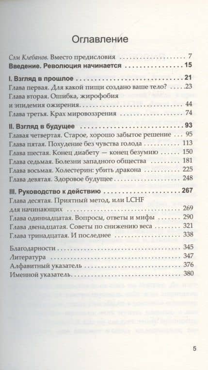 Революция в еде! LCHF. Диета без голода — Андреас Энфельдт (2)