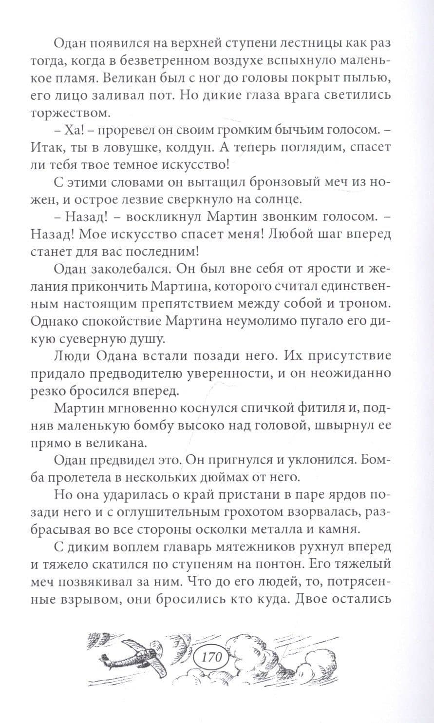 Мартин Крузо или Приключения на острове Чудес — Томас Бриджес (3)