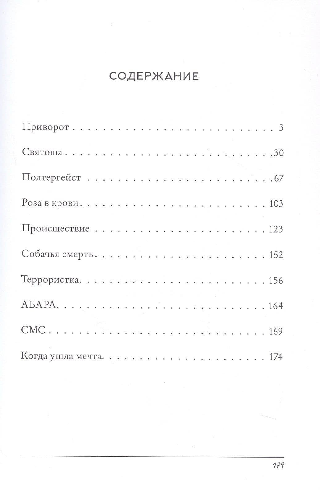 Роза в крови. Рассказы — Александр Артамонов (3)