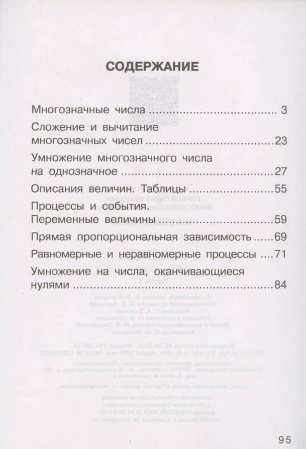 Математика. 4 класс. Рабочая тетрадь в 2-х частях. Часть №1 — Генриетта Глебовна Микулина (2)