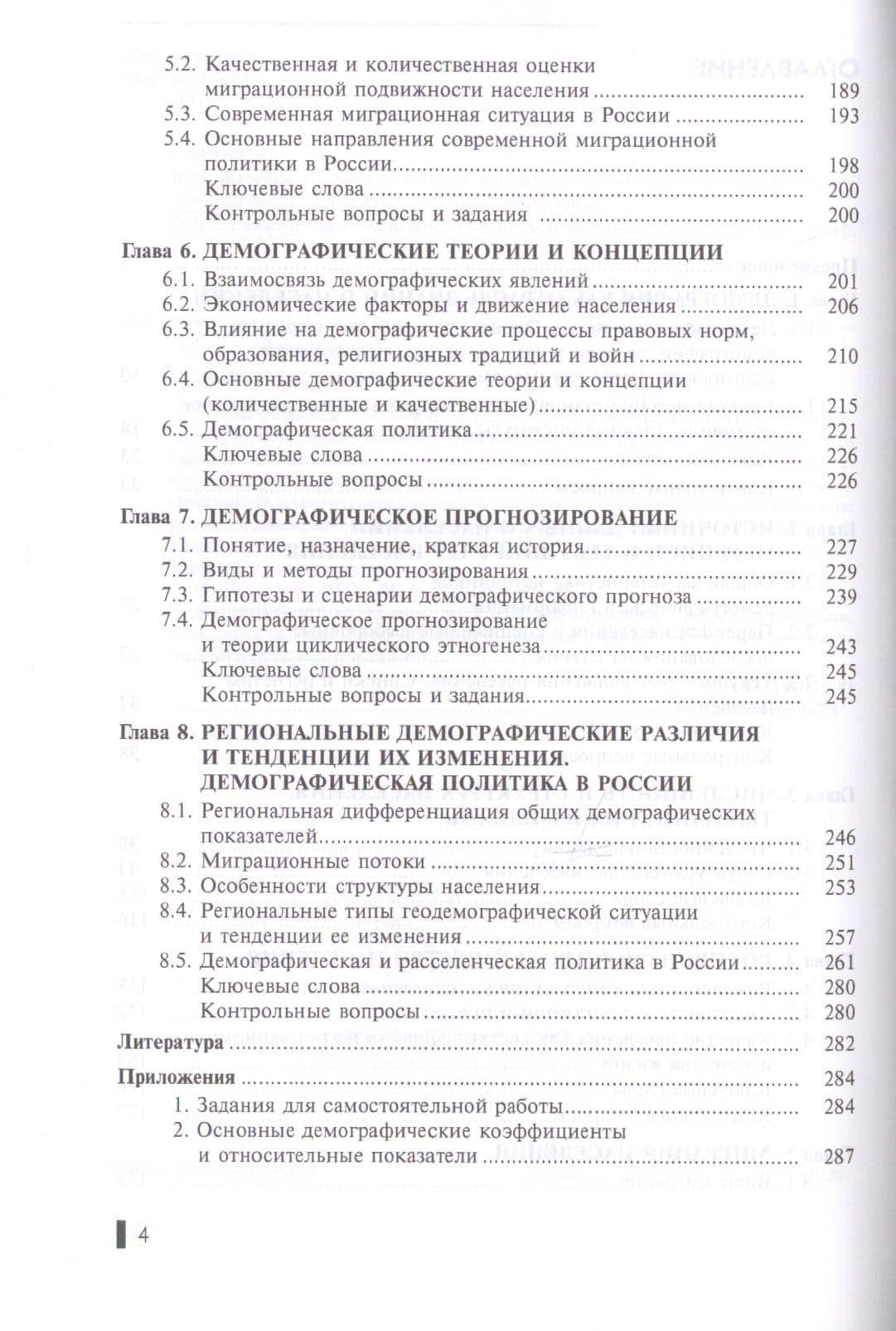 Демография. Учебник — Светлана Владимировна Макар (3)