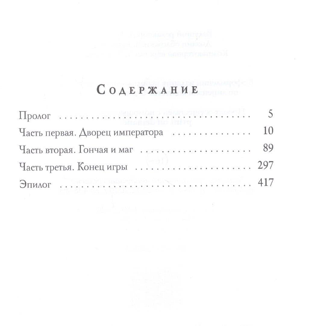 Конец игры — Елена Малиновская (2)