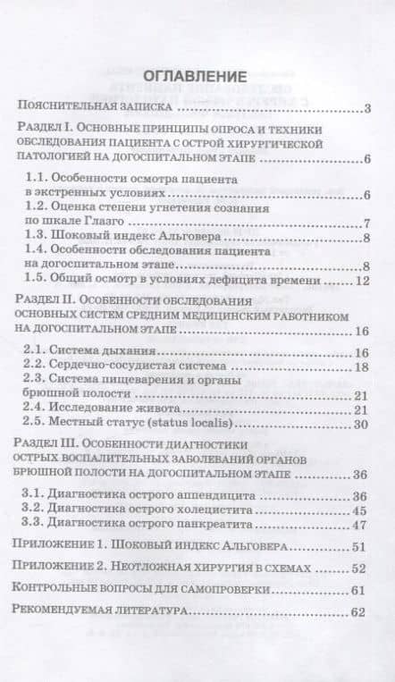 Обследование пациента с хирургической патологией. Тактика фельдшера. Учебное пособие для СПО, 5-е изд. — Светлана Юрьевна Веретенникова (2)