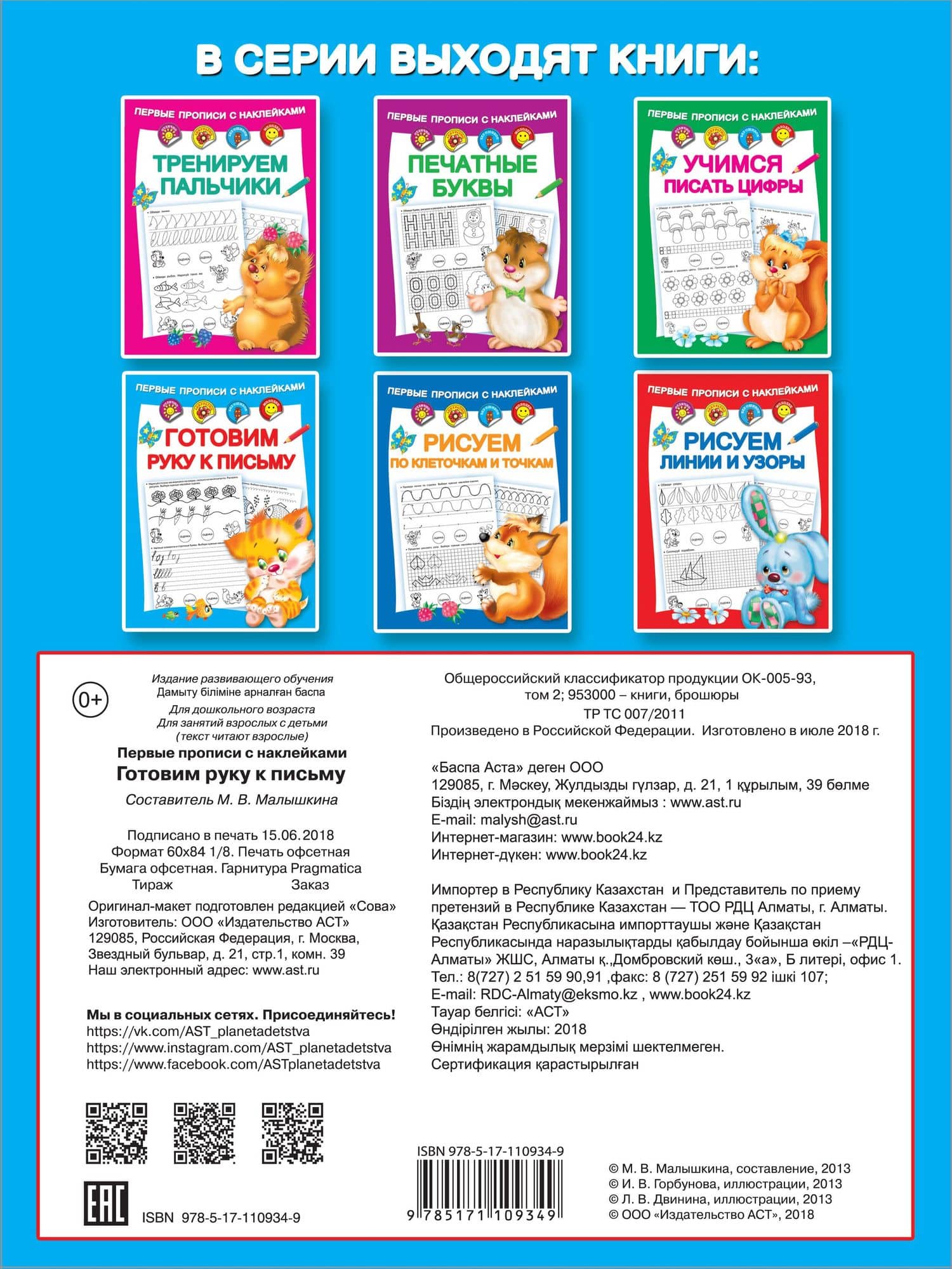 Готовим руку к письму — Мария Викторовна Малышкина (2)