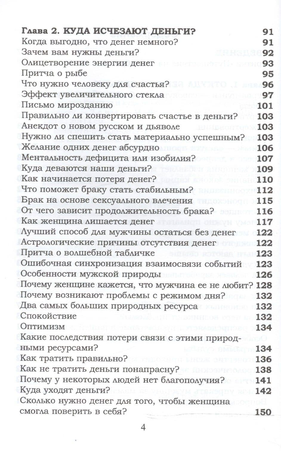 Откуда берутся и куда исчезают деньги? — Руслан Альбертович Нарушевич (3)