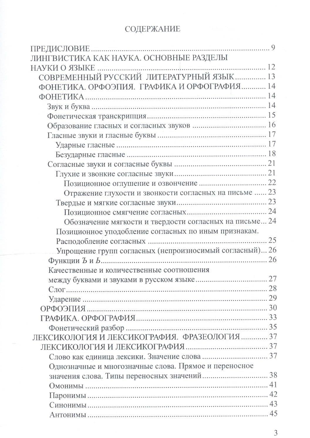 Русский язык: теоретический курс для школьников. 2-е издание, переработанное — Елена Ивановна Литневская (2)