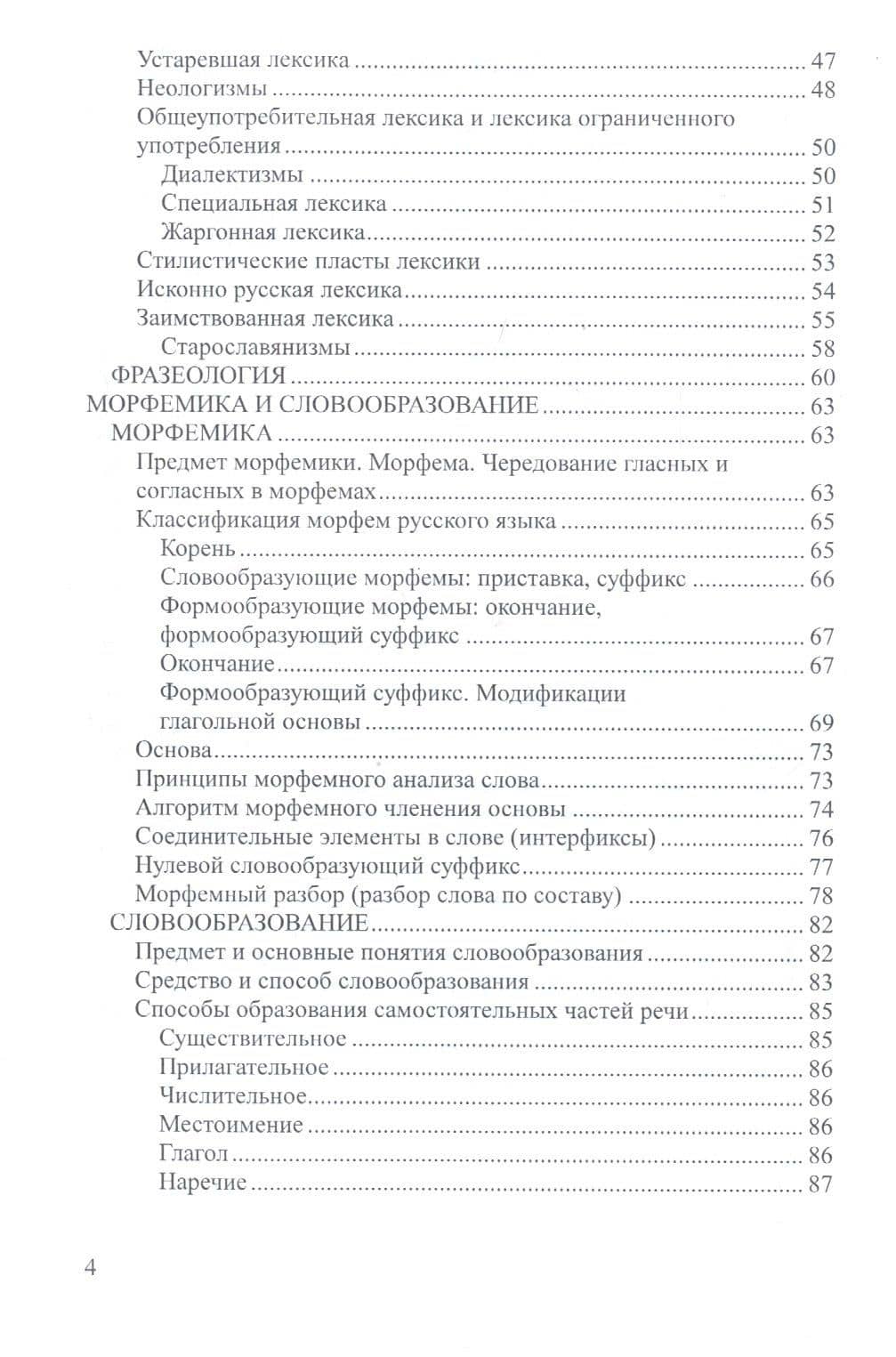 Русский язык: теоретический курс для школьников. 2-е издание, переработанное — Елена Ивановна Литневская (3)