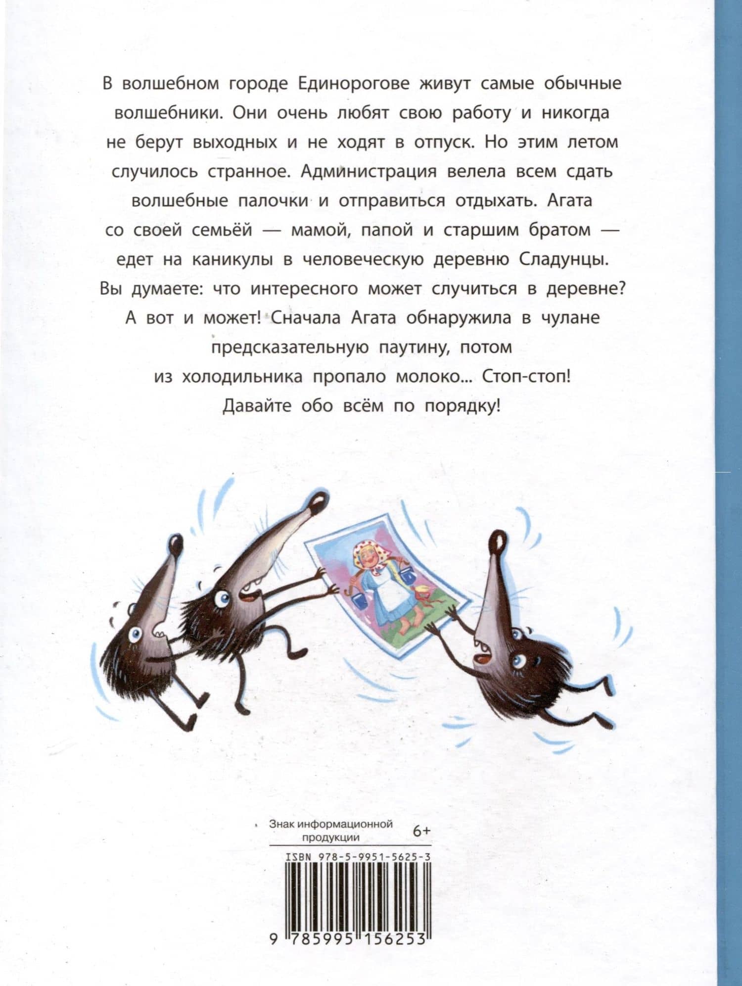 Агата и молочные воришки — Веста Анатольевна Васягина (2)