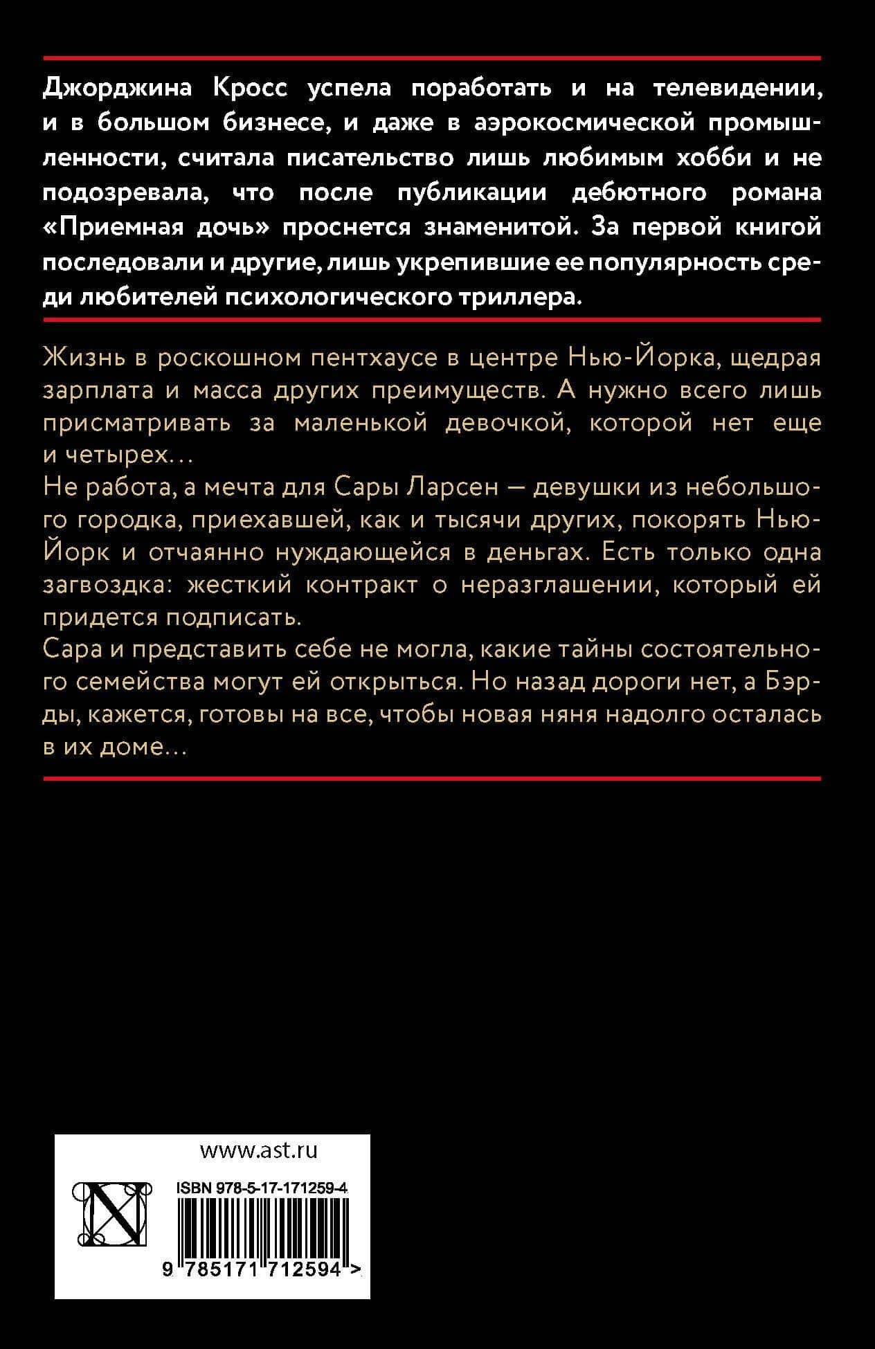 Требуется няня — Джорджина Кросс (2)
