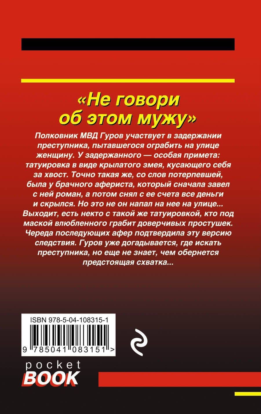 Не говори об этом мужу — Алексей Викторович Макеев (2)