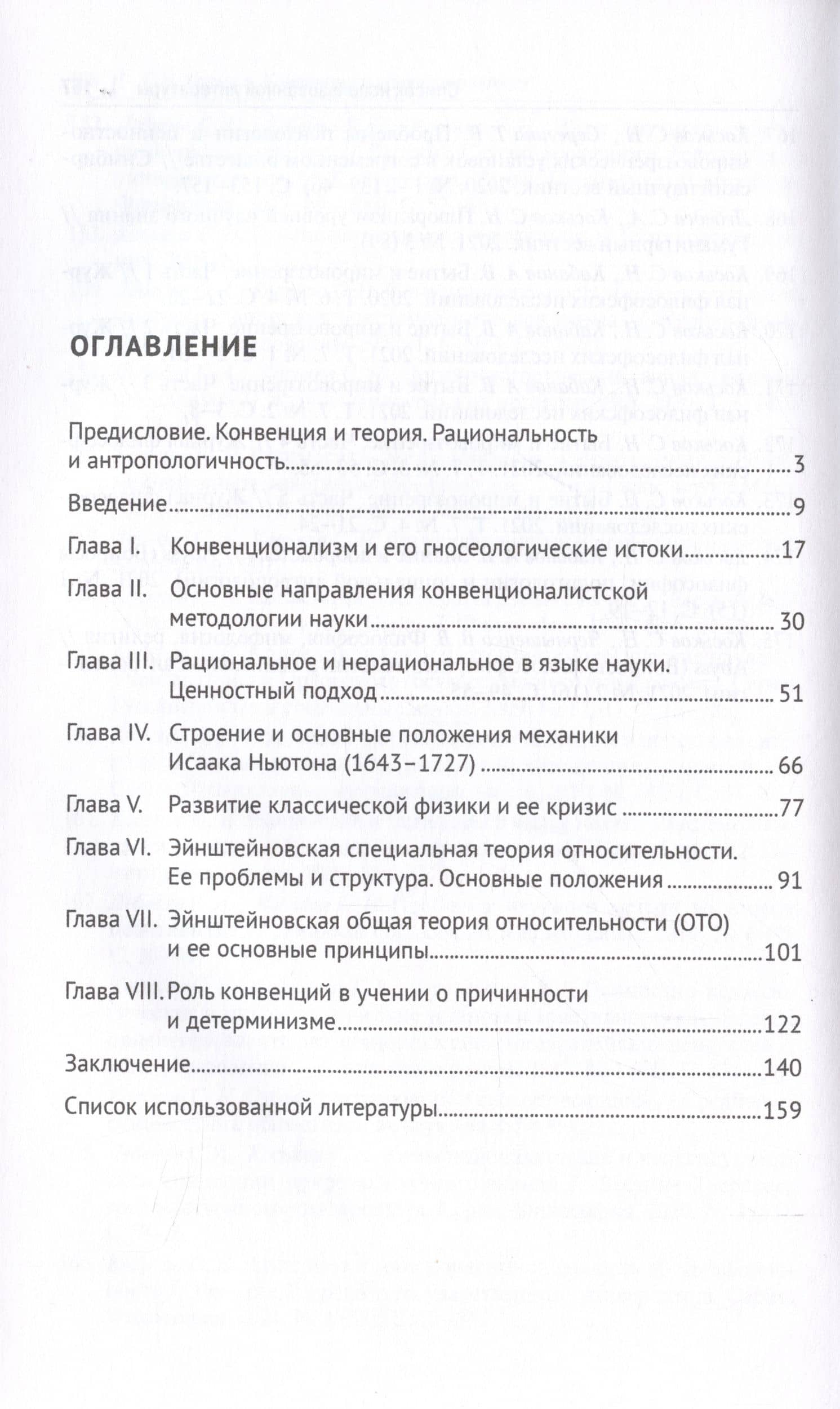 Конвенции и конвенционализм. Монография — Сергей Николаевич Коськов (2)