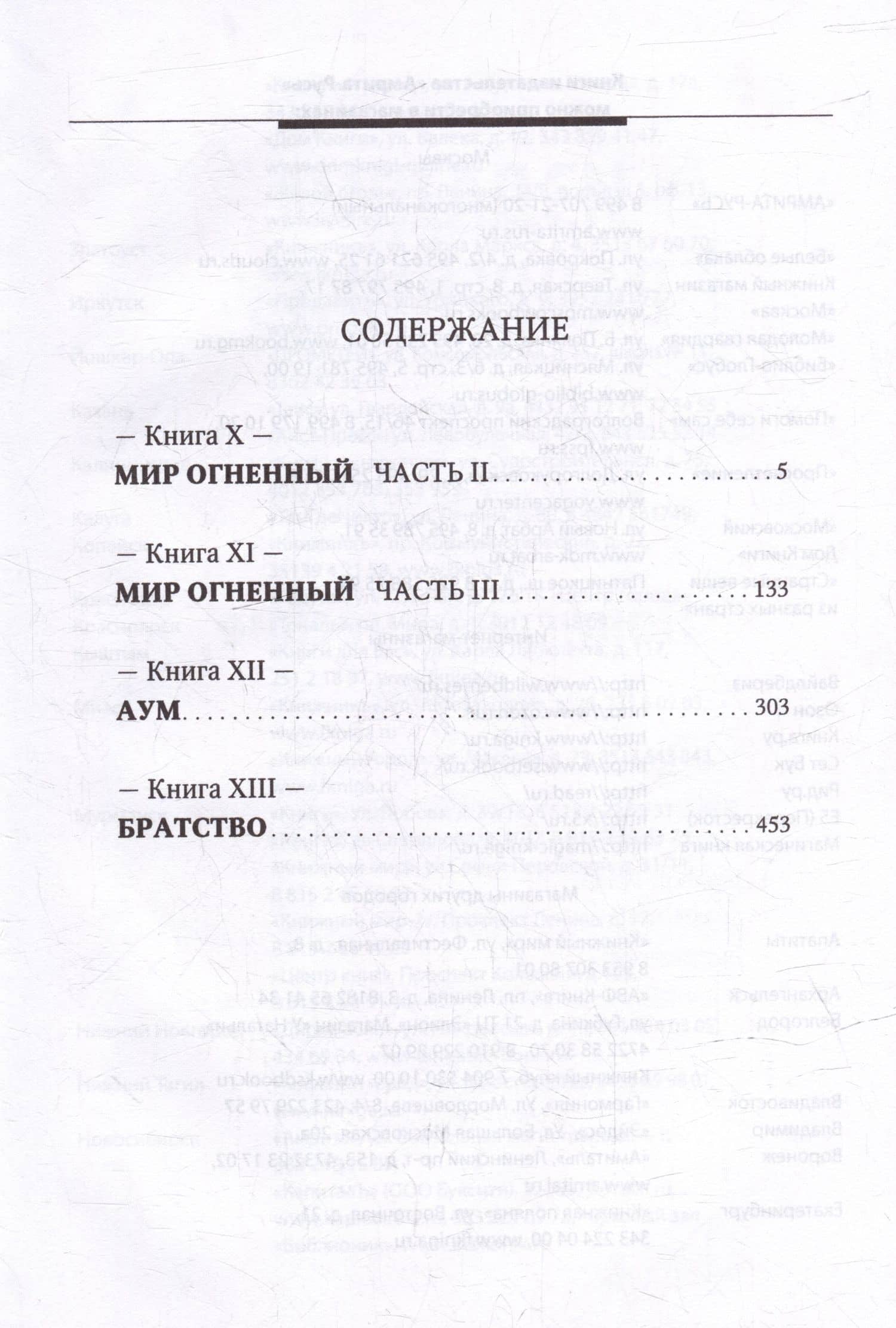 Учение Живой Этики. Том 4. Книги X, XI, XII, XIII (2)