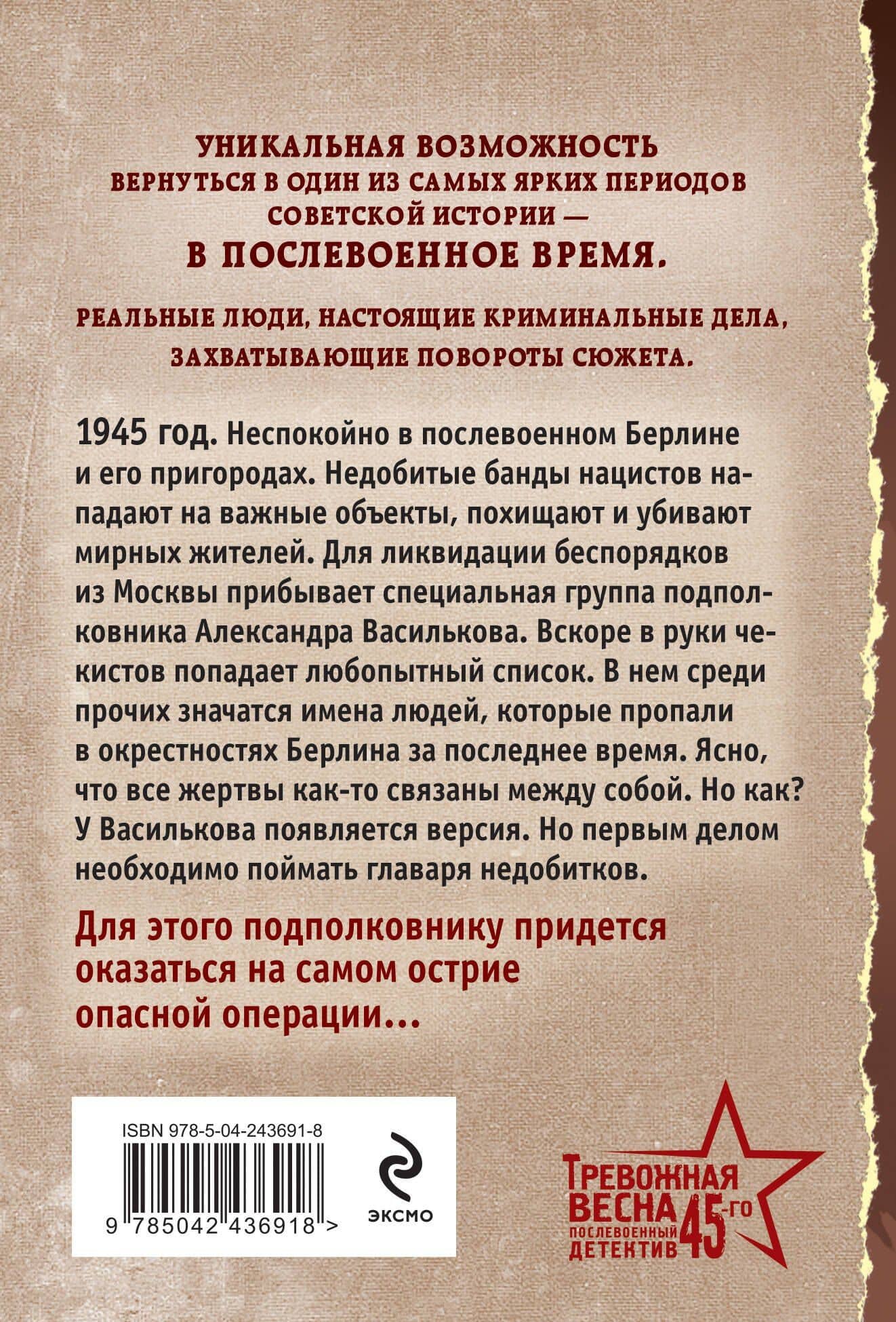 Берлинская охота — Валерий Георгиевич Шарапов (2)