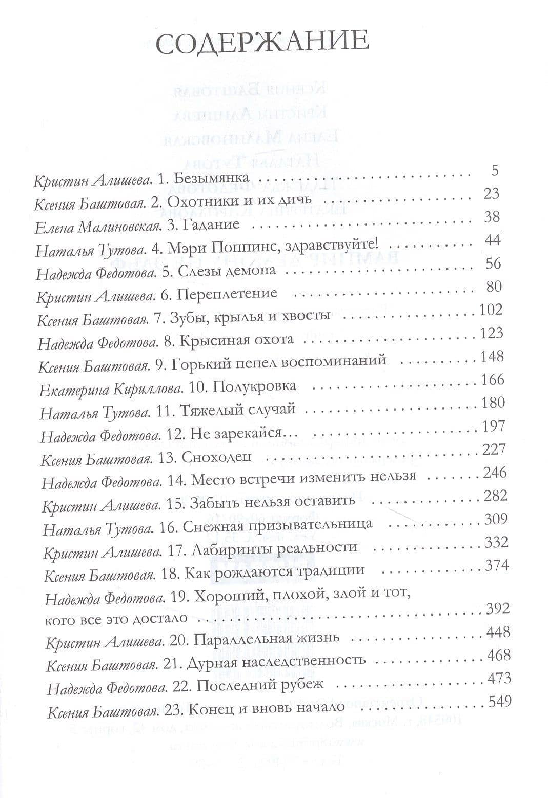 Вампир демону не эльф — Елена Михайловна Малиновская (2)