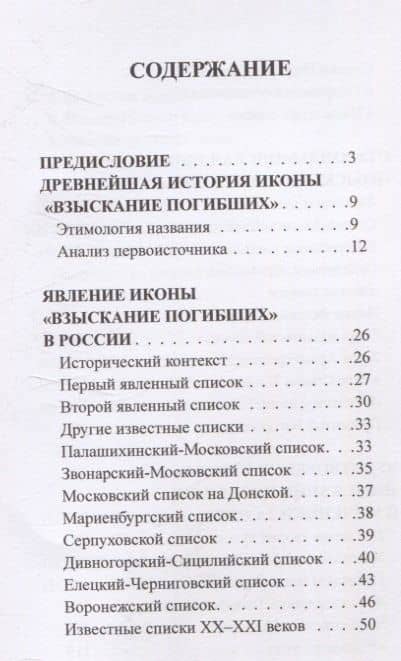 Взыскание погибших: чудесная история и хождение иконы — Николай Витальевич Тузов (2)