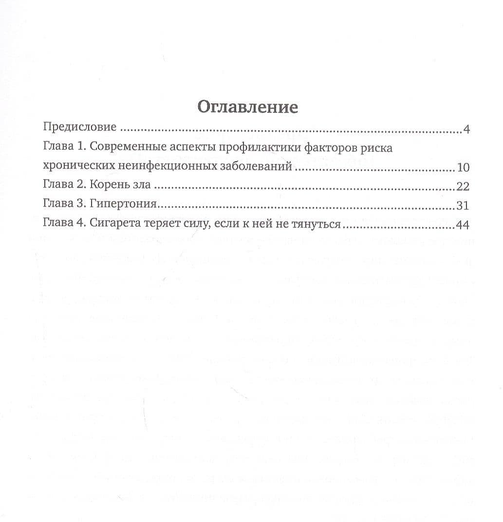 Здоровый образ жизни: мифы, факты, парадоксы. Гипертония. Курение — Екатерина Юрьевна Зволинская (2)