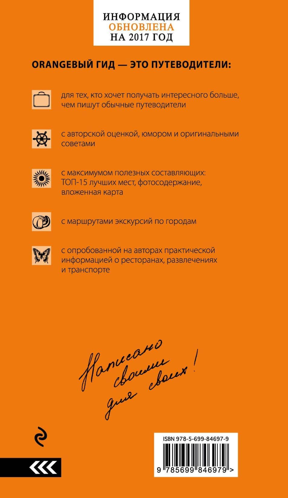 Хорватия: путеводитель + карта. 3-е изд., испр. и доп. — Елена Владимировна Богданова (2)