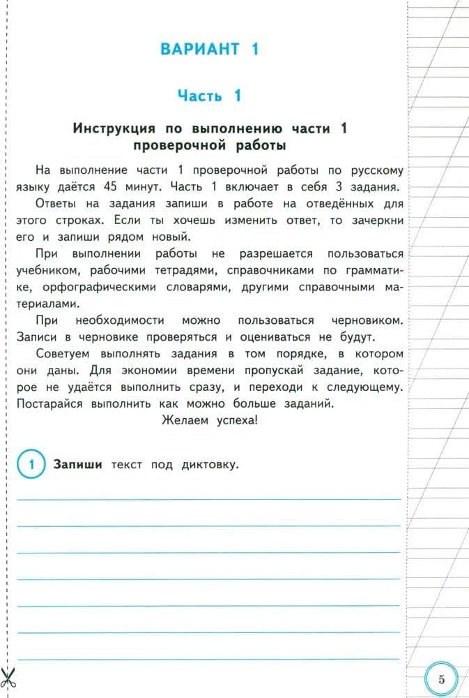 ВПР. Русский язык. 3 класс. Практикум по выполнению типовых заданий. 10 вариантов заданий. Контрольные ответы. ФГОС — Елена Васильевна Волкова (3)