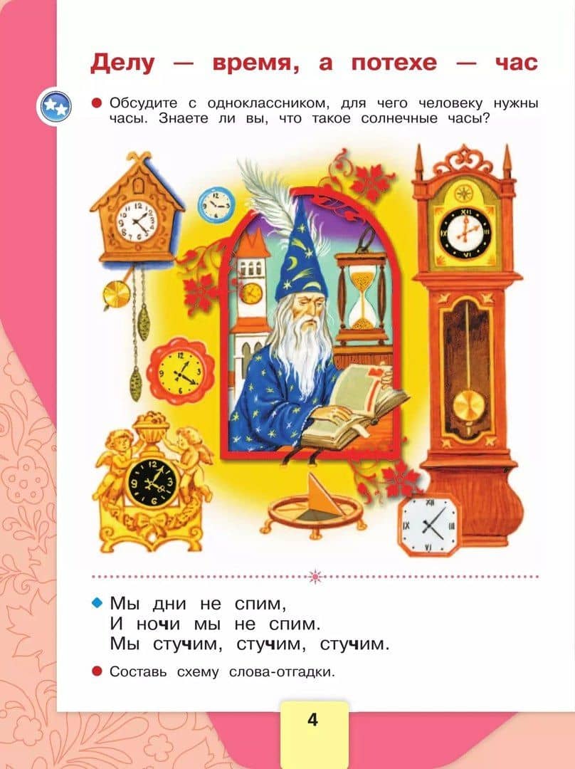 Русский язык. Азбука. 1 класс. Учебник. В 2-х частях. Часть 2 — Людмила Андреевна Виноградская (2)