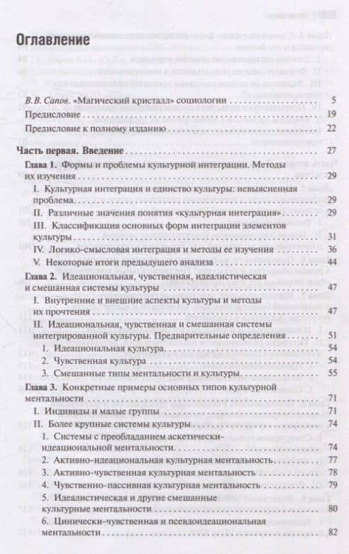 Социальная и культурная динамика — Питирим Александрович Сорокин (3)