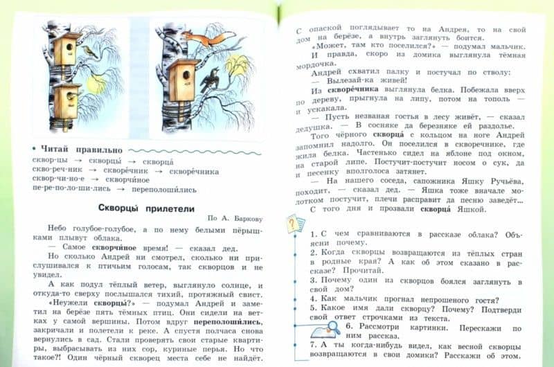 Чтение. 4 класс. Учебник. Адаптированные программы. Часть 2. ФГОС ОВЗ — Светлана Юрьевна Ильина (2)