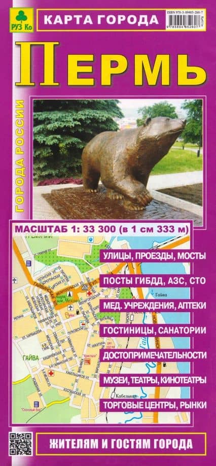 Пермь. Карта города
