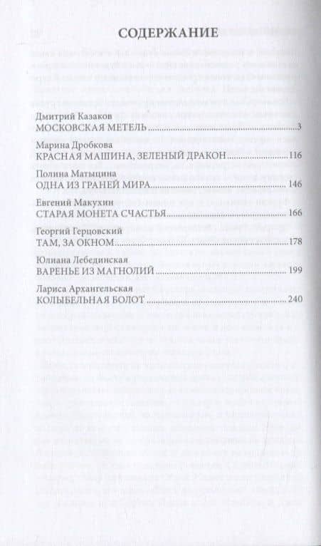 TEENариум. Антология невероятных историй — Дмитрий Львович Казаков (2)