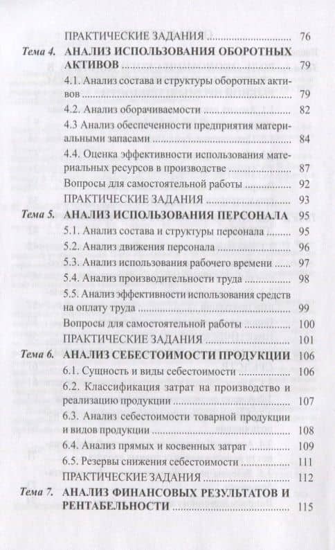 Экономический анализ предприятий рыбной промышленности. Учебное пособие (3)