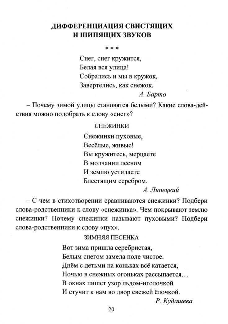 Коррекция и развитие речи детей 5–7 лет на материале стихотворений о природе. ФГОС ДО — Алевтина Александровна Гуськова (2)