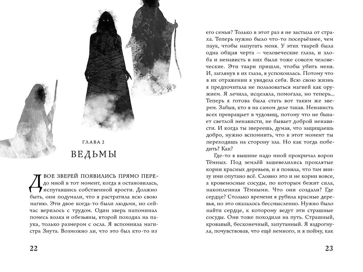 Крылья ветра. Ледяная королева — Наталья Евгеньевна Маркелова (2)
