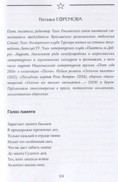 Мемориал духа. Рассказы и стихотворения к 75-летию Великой Победы (3)