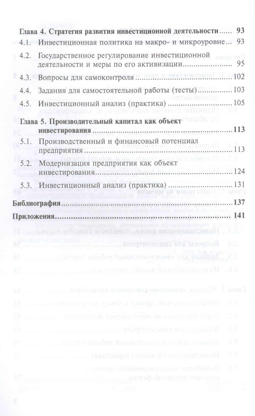 Экономическая оценка инвестиций — Галина Вячеславовна Маркова (3)