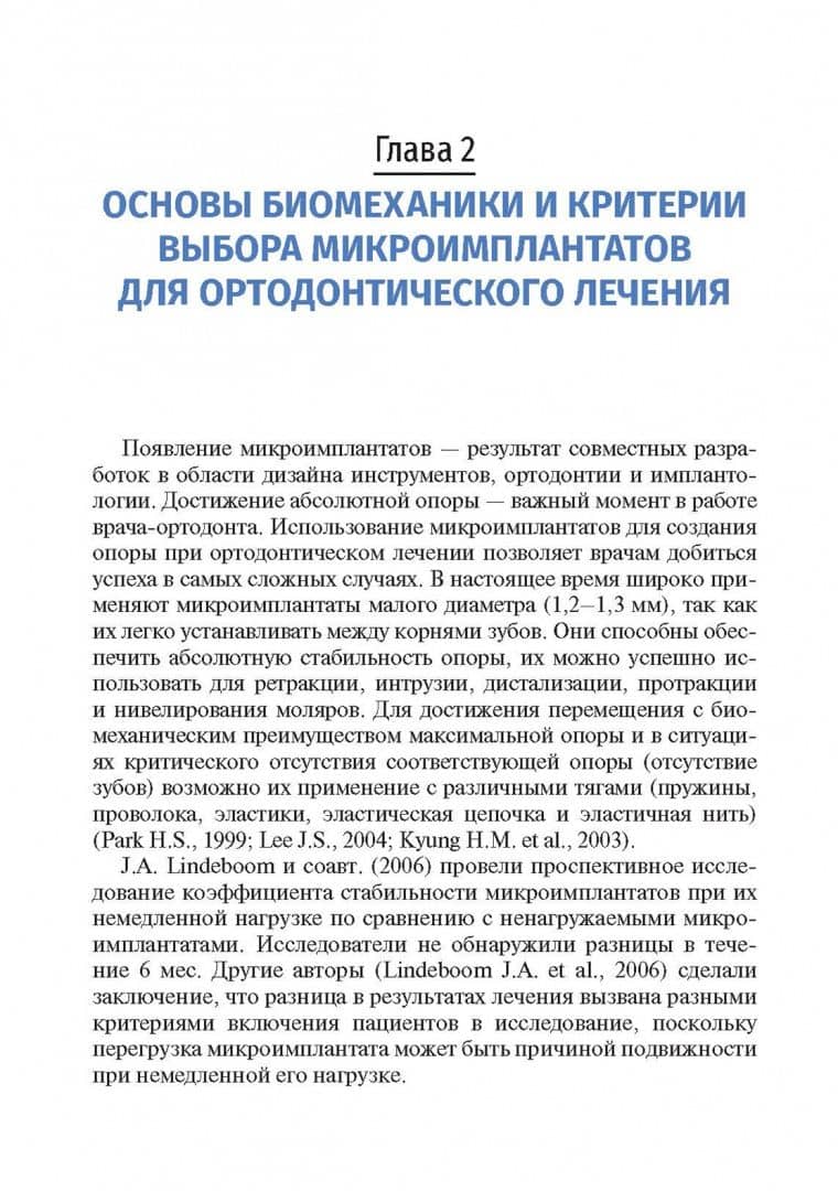 Применение микроимплантатов при лечении аномалий зубочелюстной системы, осложненных деформациями — Анна Георгиевна Долидзе (3)