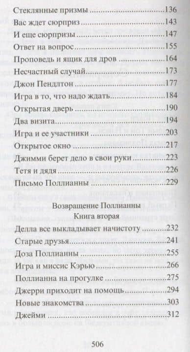 Поллианна. Возвращение Поллианны — Портер Элинор (3)
