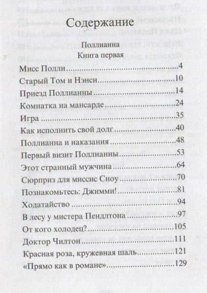 Поллианна. Возвращение Поллианны — Портер Элинор (2)