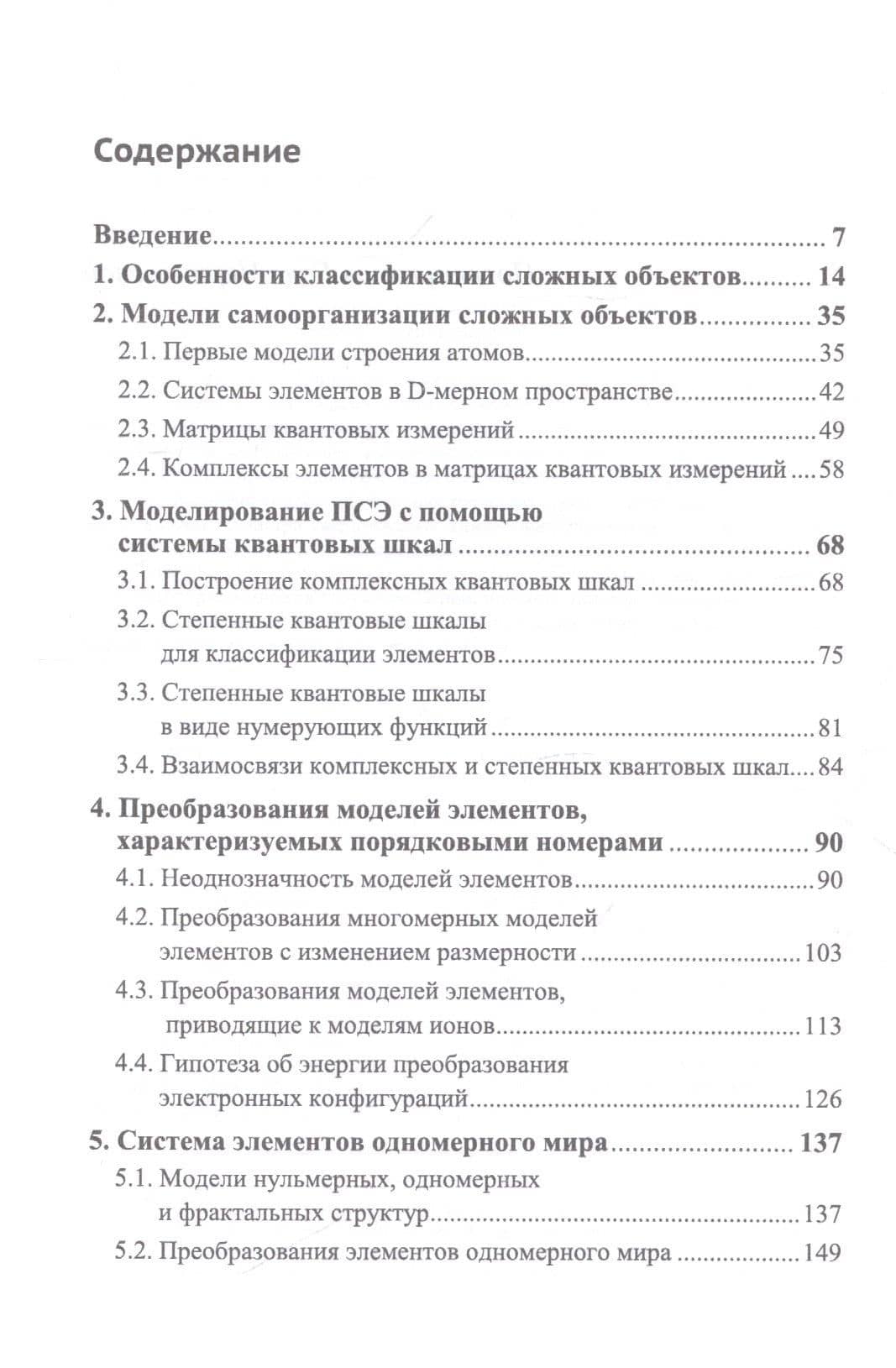 Четыре измерения Периодической системы элементов (2)